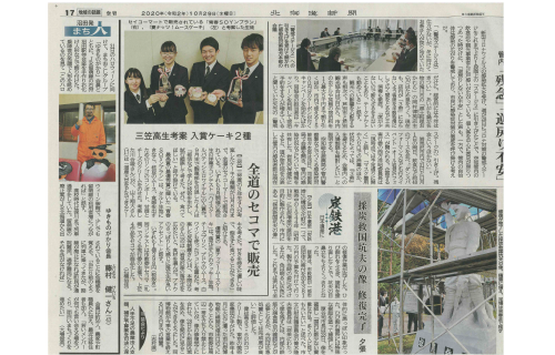 写真：北海道新聞